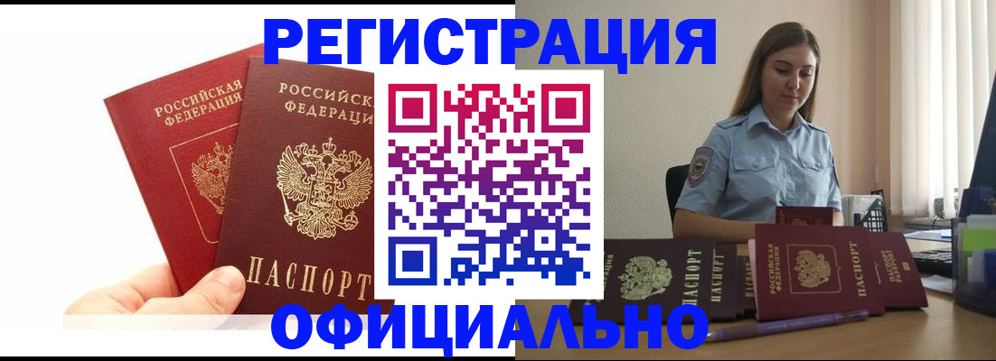 временная регистрация для школы в Лакинске