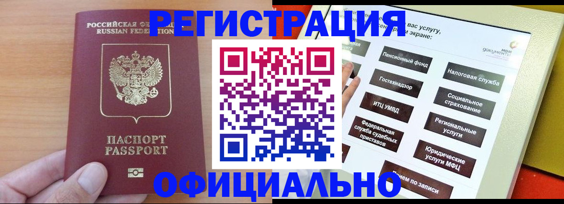 прописка штамп в Лакинске