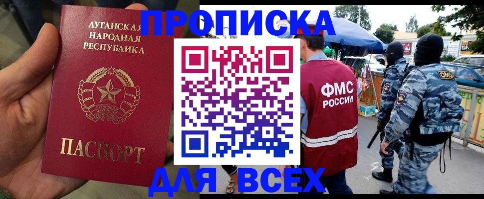 прописка для работы в Лакинске