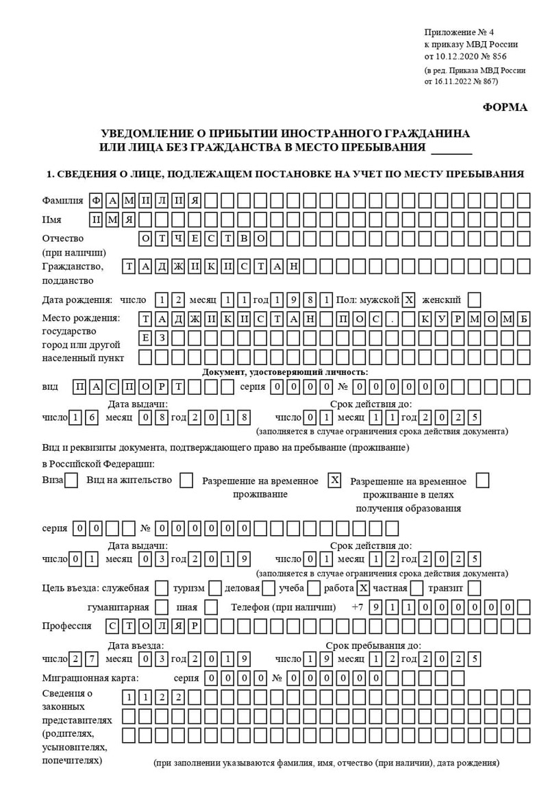 временная регистрация в Лакинске