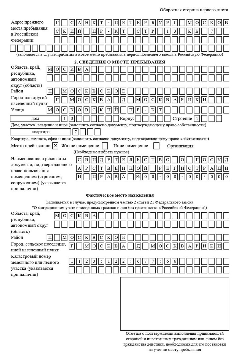 временная регистрация в Лакинске